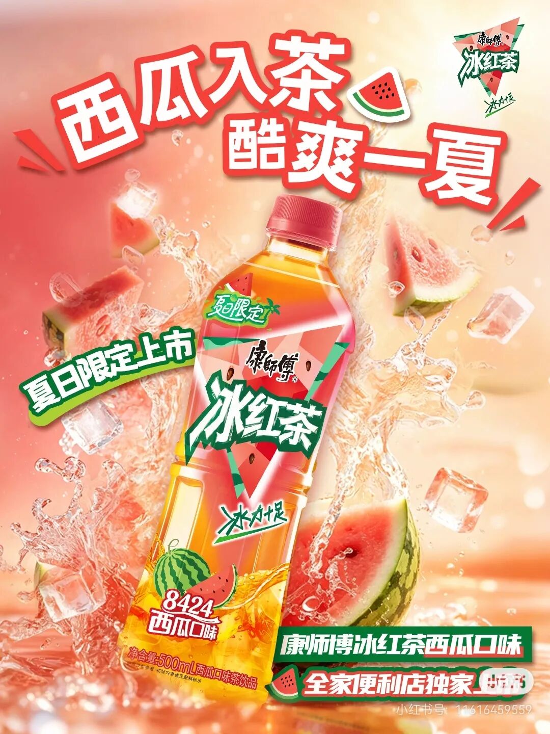 康师傅冰红茶西瓜口味限定回归，元气森林上新淡真糙米乳，苏宁易购拟1元底价“甩卖”家乐福中国主体……