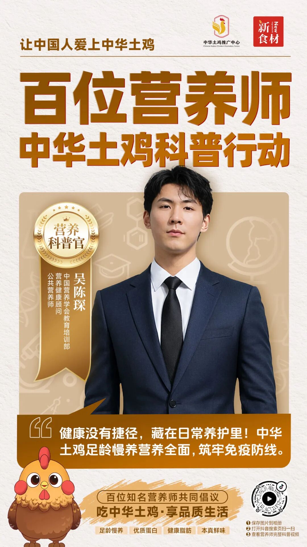 官宣启动!百位营养师科普代言,让中华土鸡价值被“科学翻译”