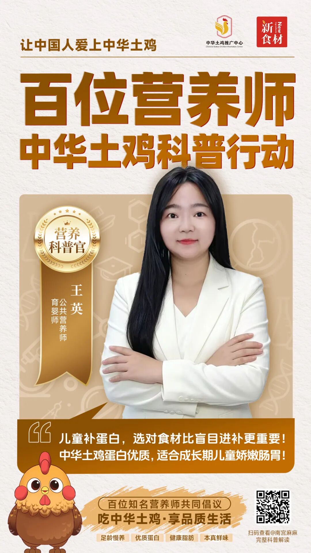官宣启动!百位营养师科普代言,让中华土鸡价值被“科学翻译”