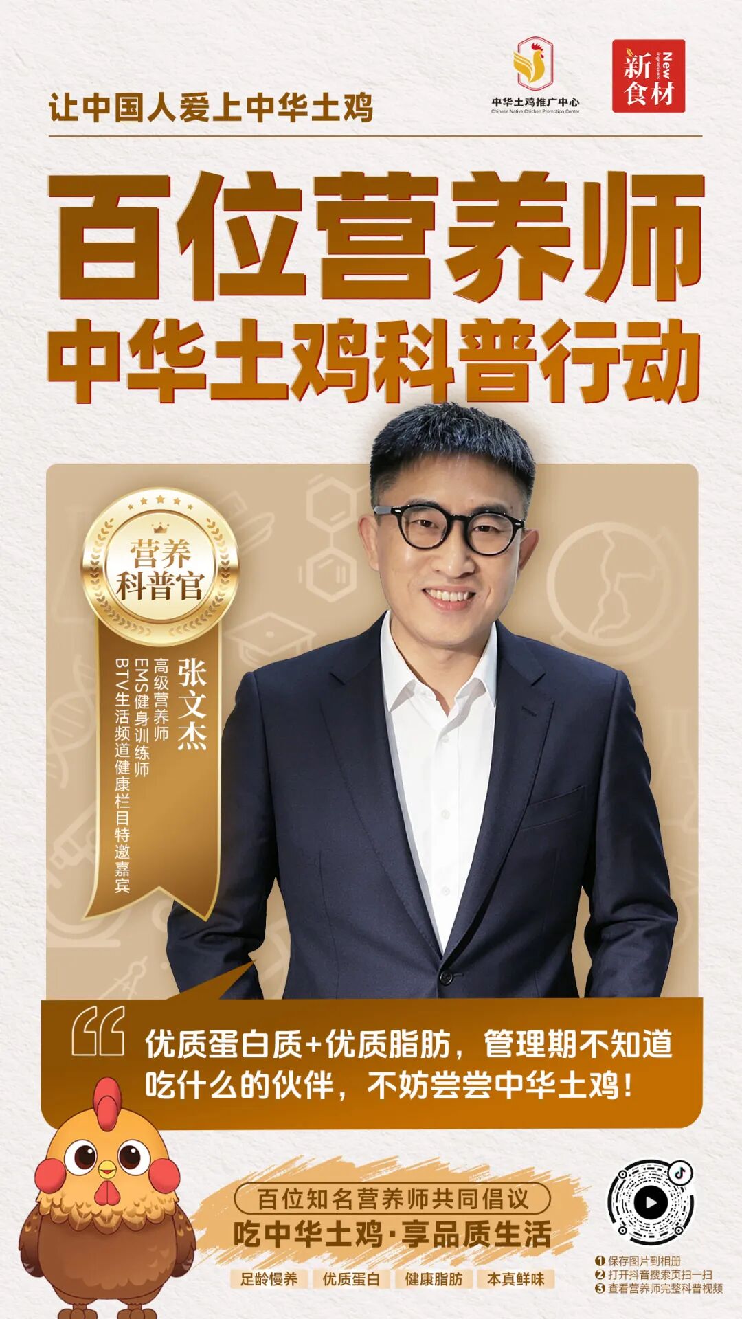 官宣启动!百位营养师科普代言,让中华土鸡价值被“科学翻译”