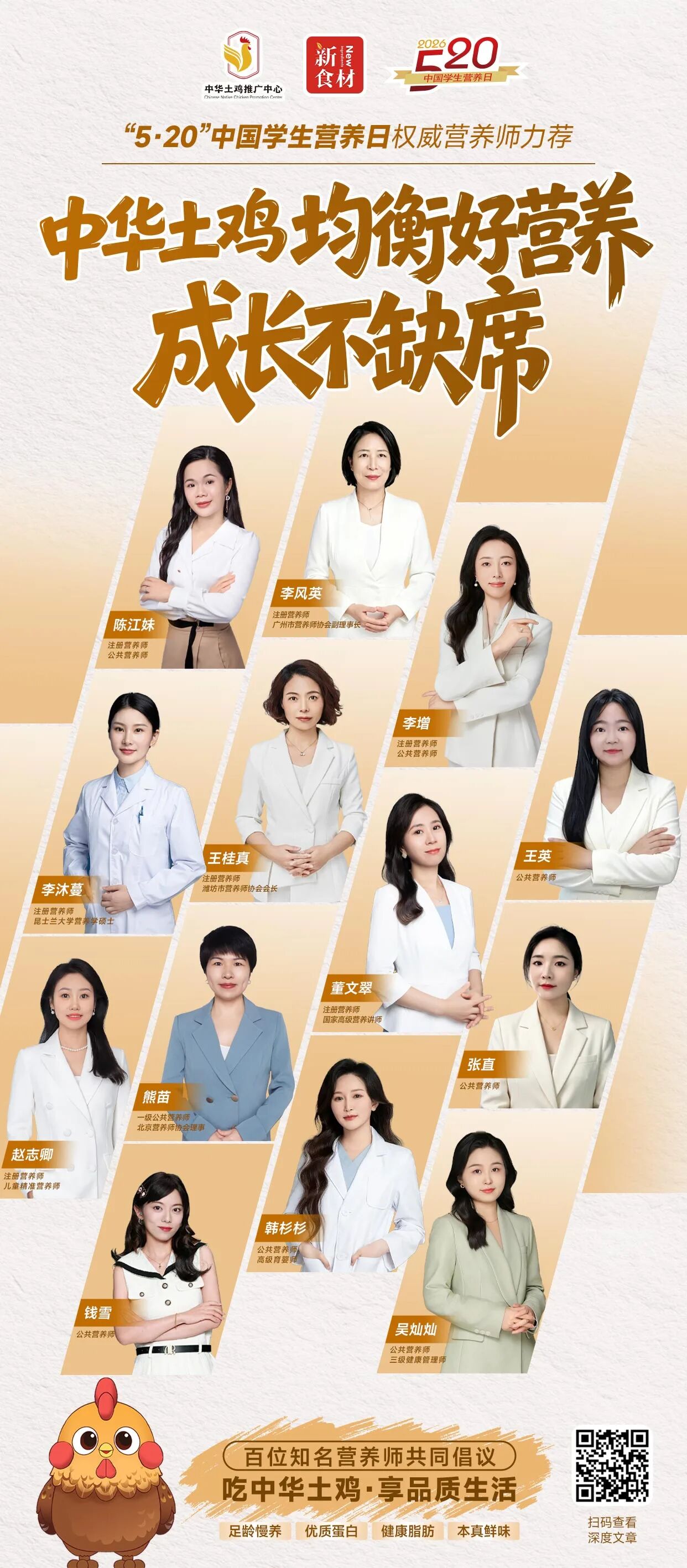 官宣启动！百位营养师科普代言，让中华土鸡价值被“科学翻译”