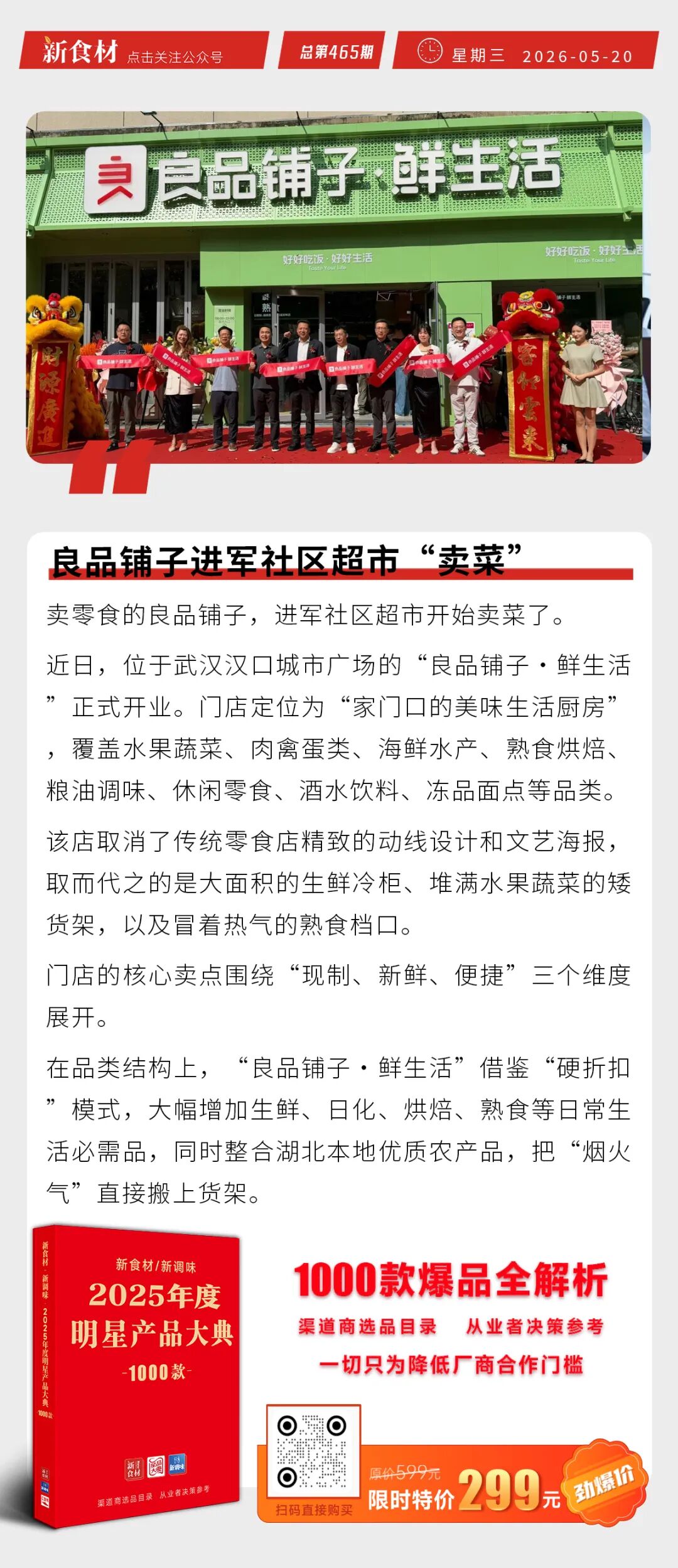 良品铺子进军社区生鲜超市；泰森二季度鸡肉业务成增长主力；分割鸡价格累涨最高1000元/吨丨快报