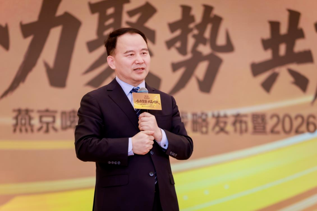 合力聚势 共赢增长｜燕京啤酒“十五五”战略发布暨2026合作伙伴大会圆满收官