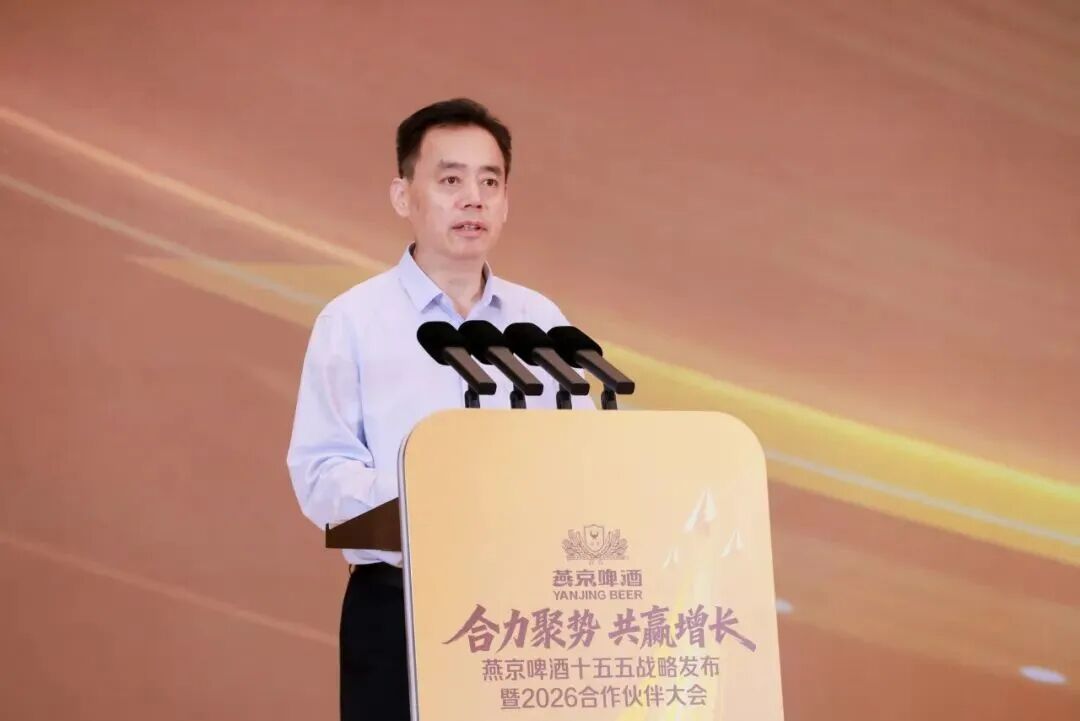 合力聚势 共赢增长｜燕京啤酒“十五五”战略发布暨2026合作伙伴大会圆满收官