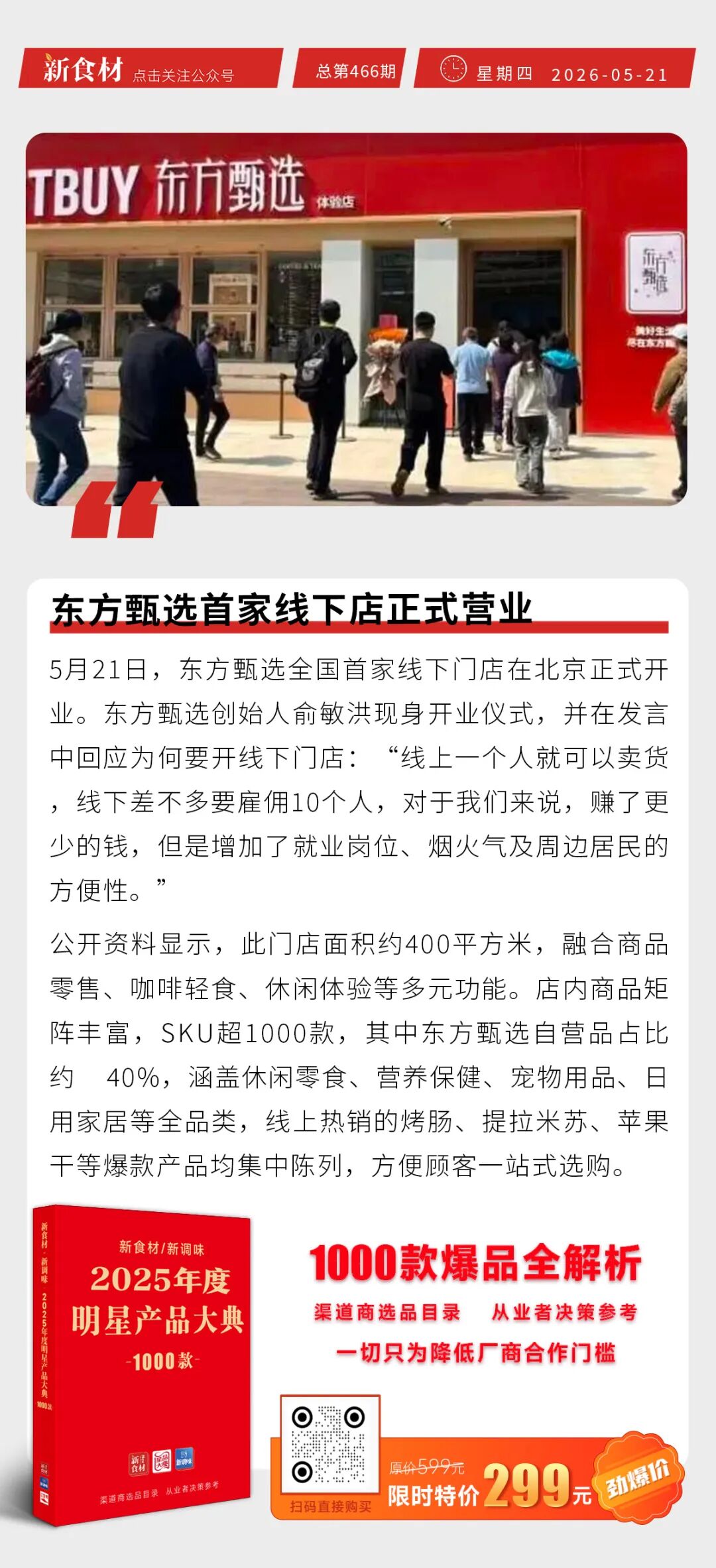 -4月牛肉进口数据出炉；皇家小虎闪耀中国便利店大会；惠发联合中誉宠食拟开拓东南亚市场；东方甄选首家线下店正式营业丨快报"
