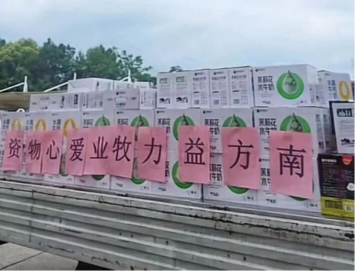 伊利集团、蒙牛乳业、皇氏集团、南方益力牧业,驰援灾区!