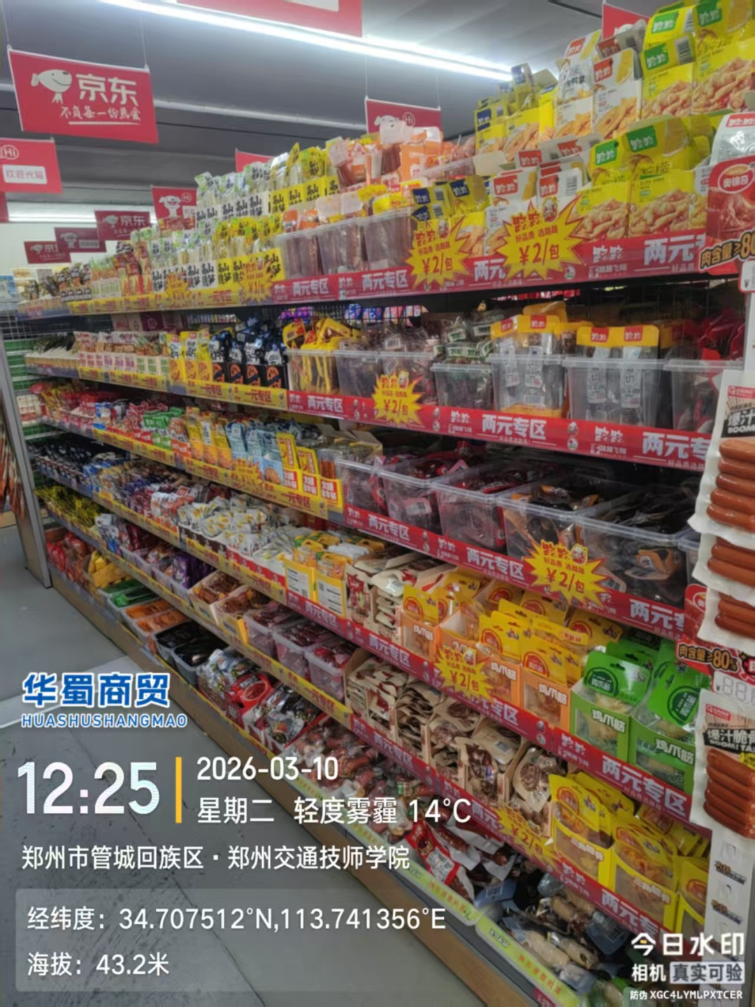 深耕零食行业20年，代理无穷、乐事等品牌，华蜀商贸靠啥打爆中原校园特渠？