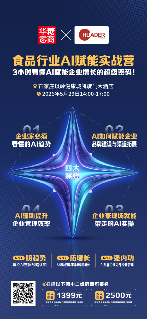 糖酒食品行业AI实战营开课！3小时看懂AI赋能企业增长的超级密码