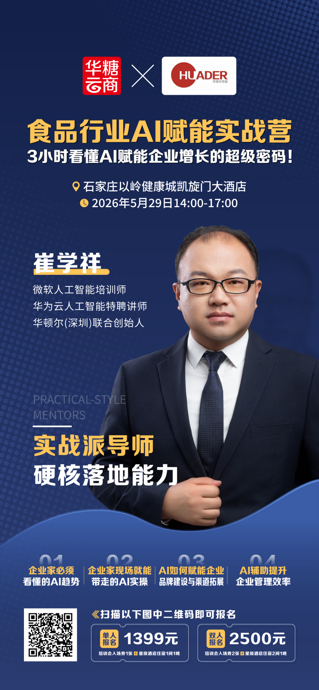 糖酒食品行业AI实战营开课！3小时看懂AI赋能企业增长的超级密码