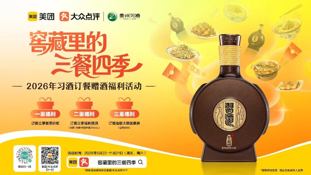 从“宴请”到“日常”，习酒2.0如何用“三餐四季”重塑酱酒消费逻辑？
