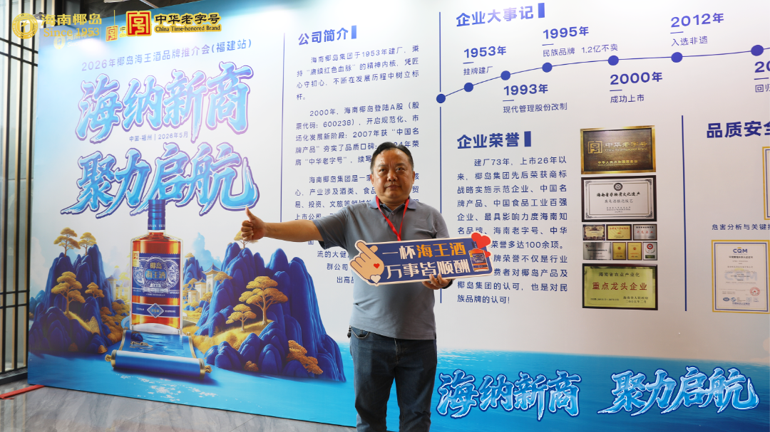 首站福建，椰岛海王剑指全国健康酒新赛场