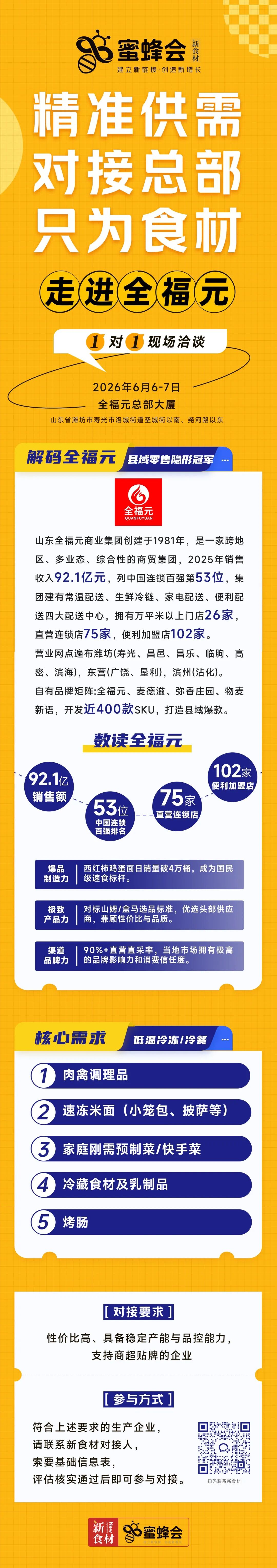 年销92亿的县域零售巨头，向全国食材供应商发出共建邀请