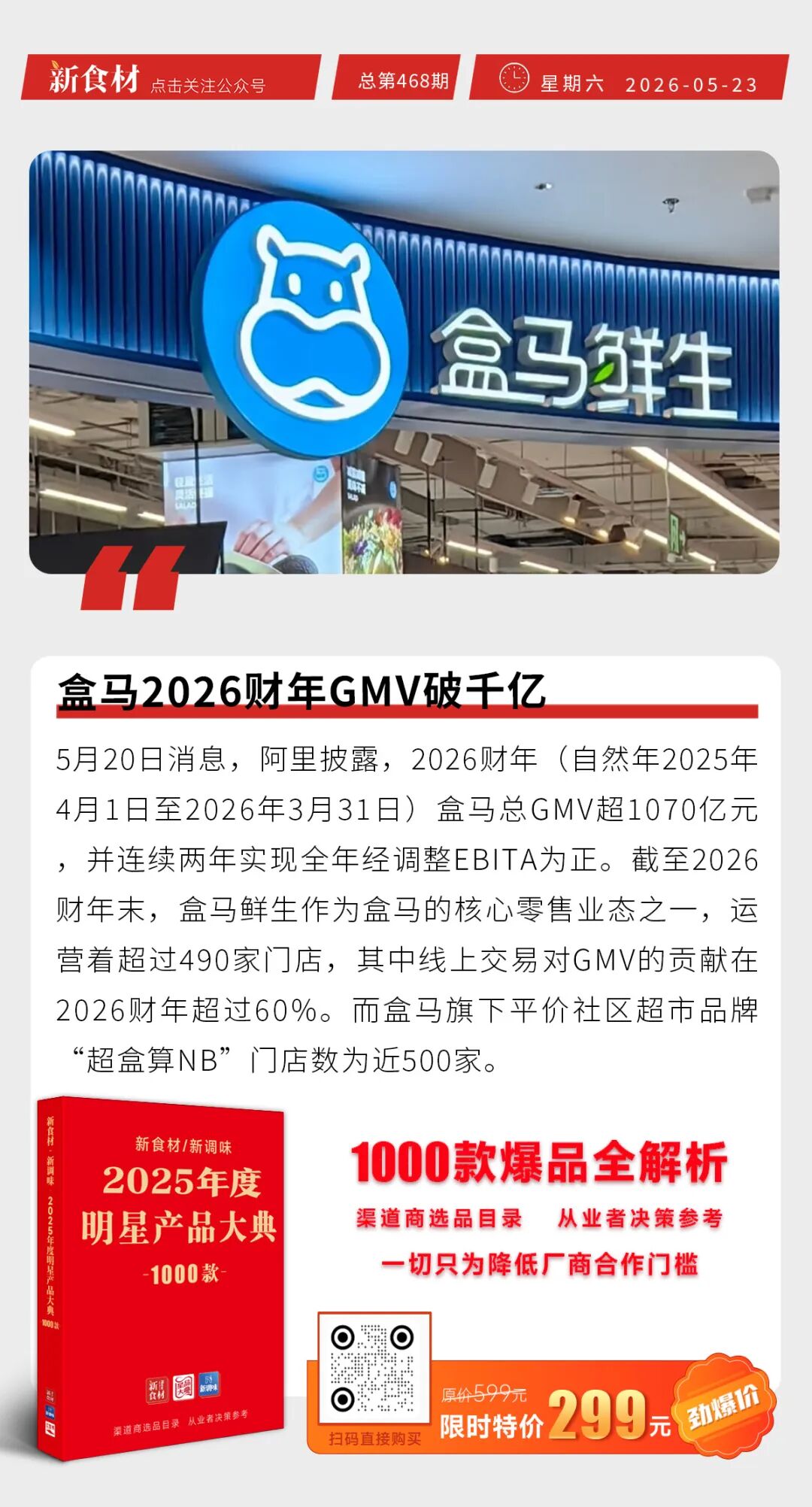 牧原股份更名完成；京东七鲜国内首发高端冷鲜牛肉；盒马2026财年GMV破千亿| 快报