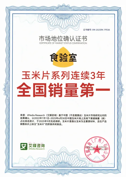 专访食验室孙思达：2026目标8个亿，玉米片撕开薯片市场缺口！