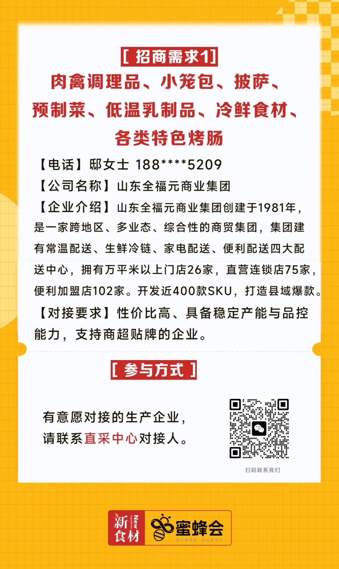 求购！烤肠、冷鲜食材、牛羊肉、香脆火鸡肉条、炸鸡、肥牛……供货商请速联！
