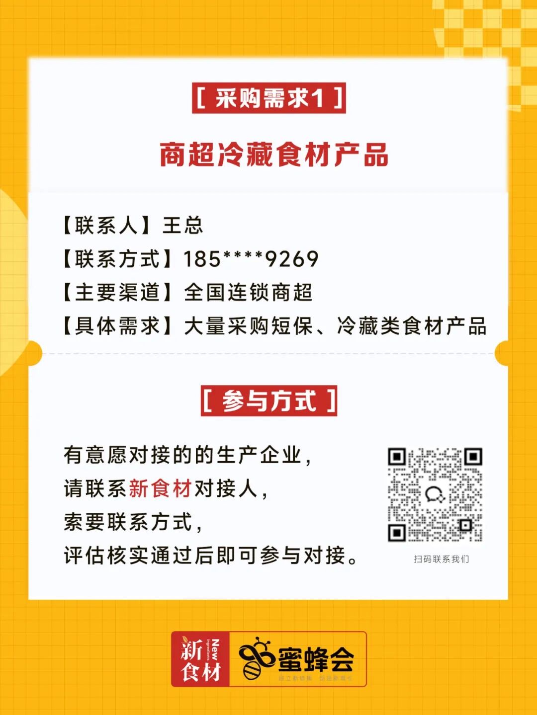 求购！烤肠、冷鲜食材、牛羊肉、香脆火鸡肉条、炸鸡、肥牛……供货商请速联！