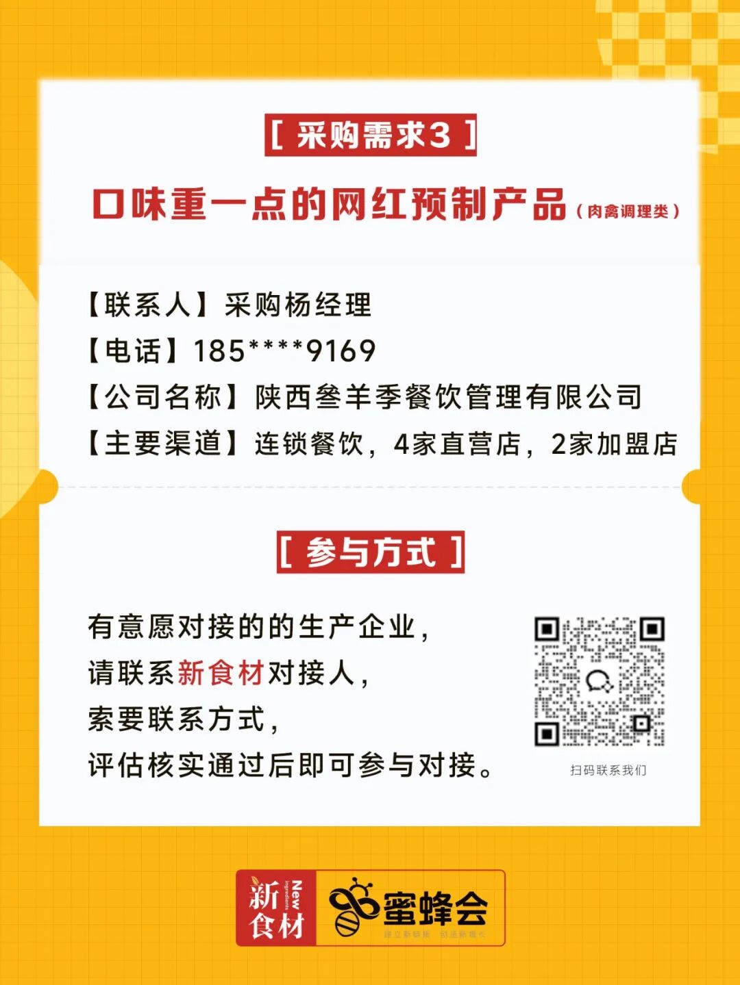 求购！烤肠、冷鲜食材、牛羊肉、香脆火鸡肉条、炸鸡、肥牛……供货商请速联！