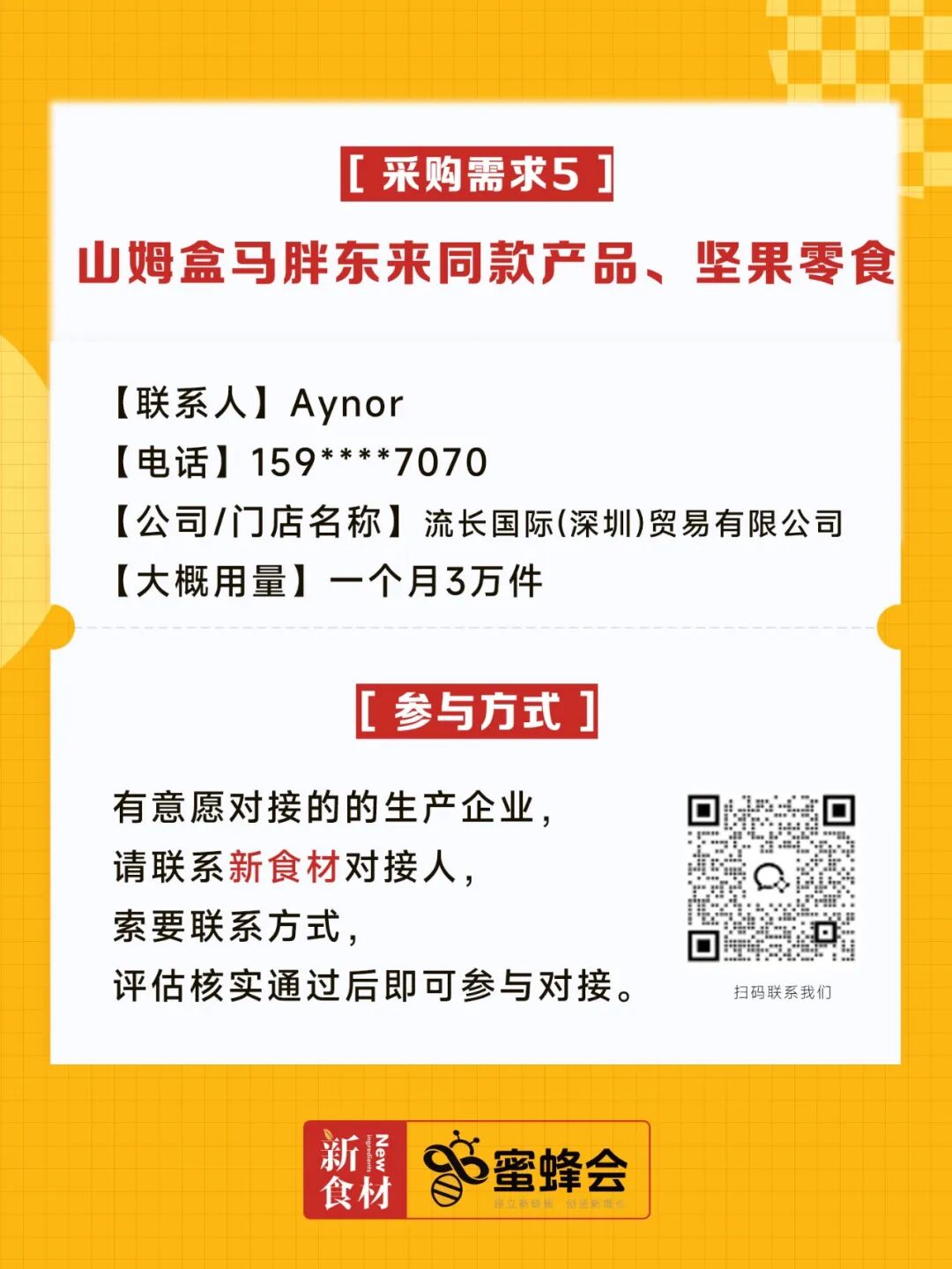 求购！烤肠、冷鲜食材、牛羊肉、香脆火鸡肉条、炸鸡、肥牛……供货商请速联！