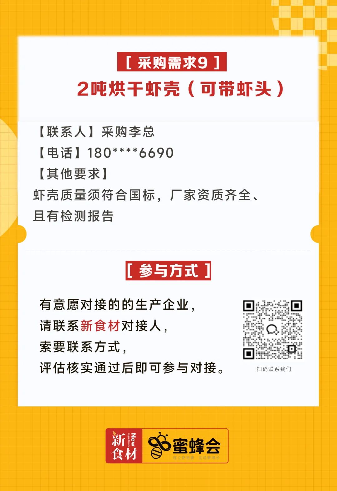 求购！烤肠、冷鲜食材、牛羊肉、香脆火鸡肉条、炸鸡、肥牛……供货商请速联！