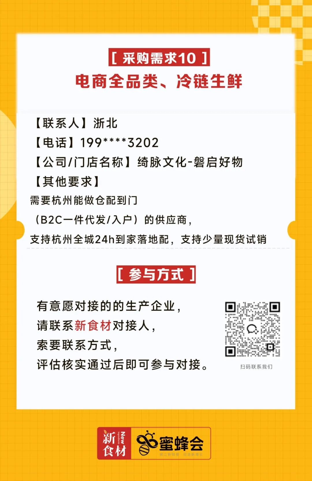 求购！烤肠、冷鲜食材、牛羊肉、香脆火鸡肉条、炸鸡、肥牛……供货商请速联！