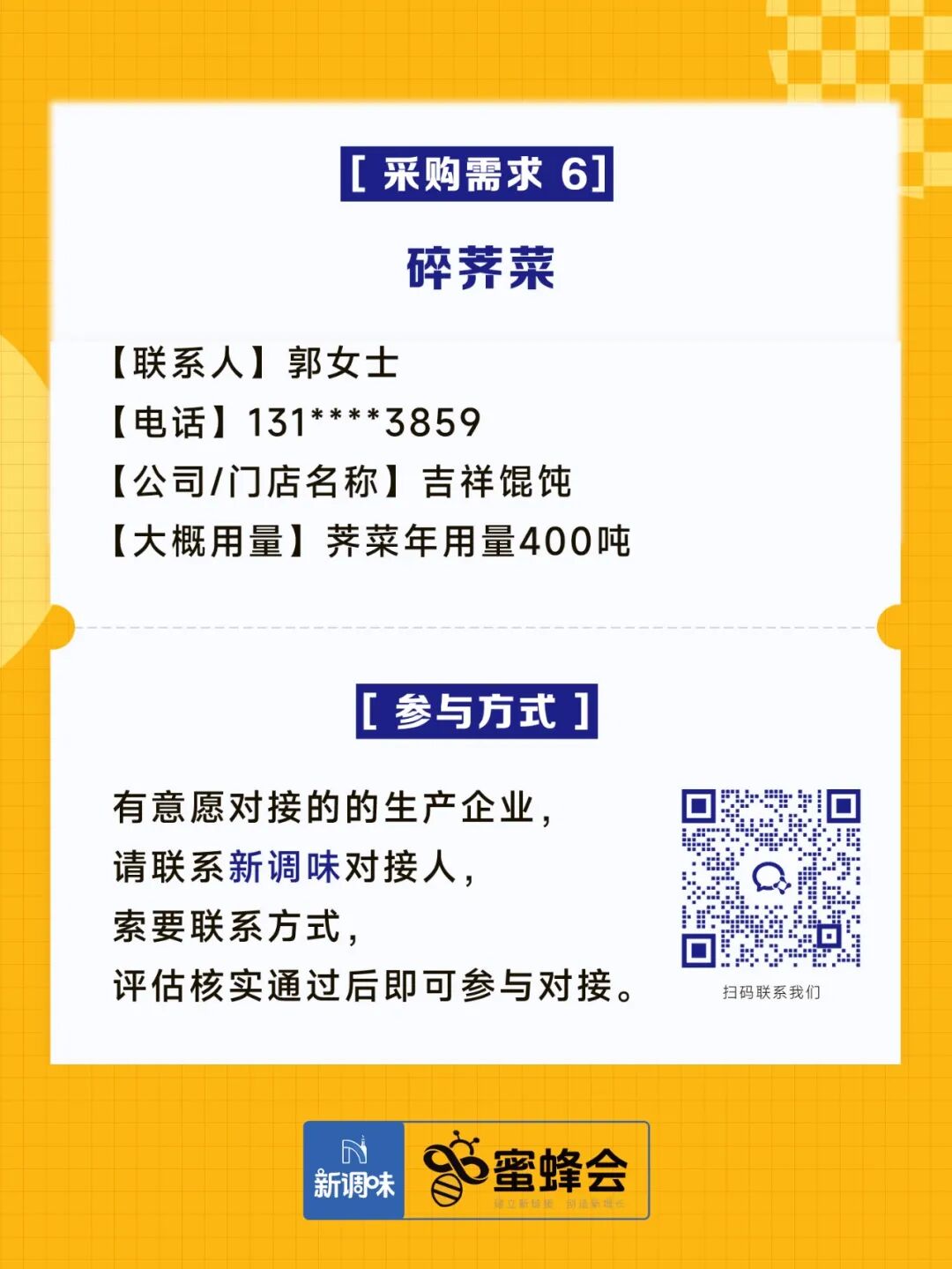 求购！烤肠、冷鲜食材、牛羊肉、香脆火鸡肉条、炸鸡、肥牛……供货商请速联！