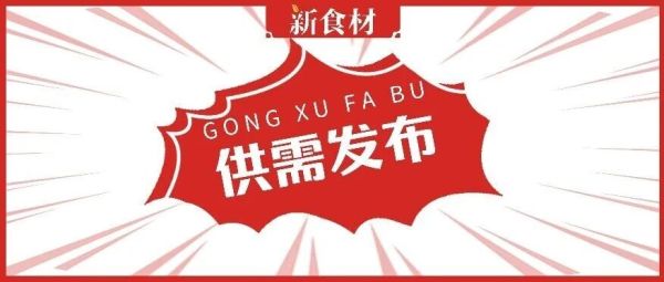 求购！烤肠、冷鲜食材、牛羊肉、香脆火鸡肉条、炸鸡、肥牛……供货商请速联！