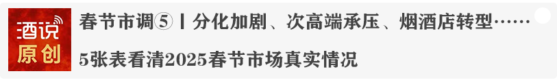 本周大事记丨五粮液、泸州老窖、酒鬼酒、天佑德酒定调2026；茅台保健酒、燕京上新……