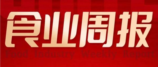 食业周报丨溜溜梅最新业绩公布、康师傅上新玫瑰水、胖东来回应涨价…