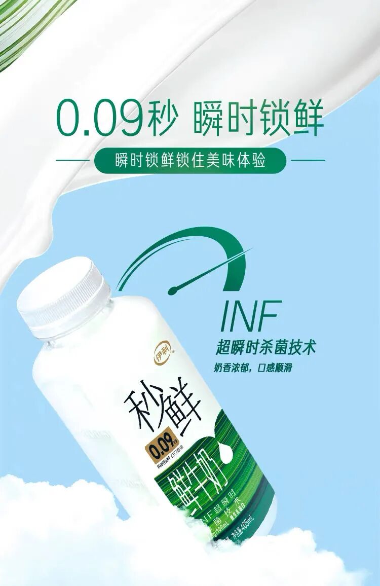 秒鲜的“秒”与“鲜”：伊利如何在中国乳业写下“口感宣言”？