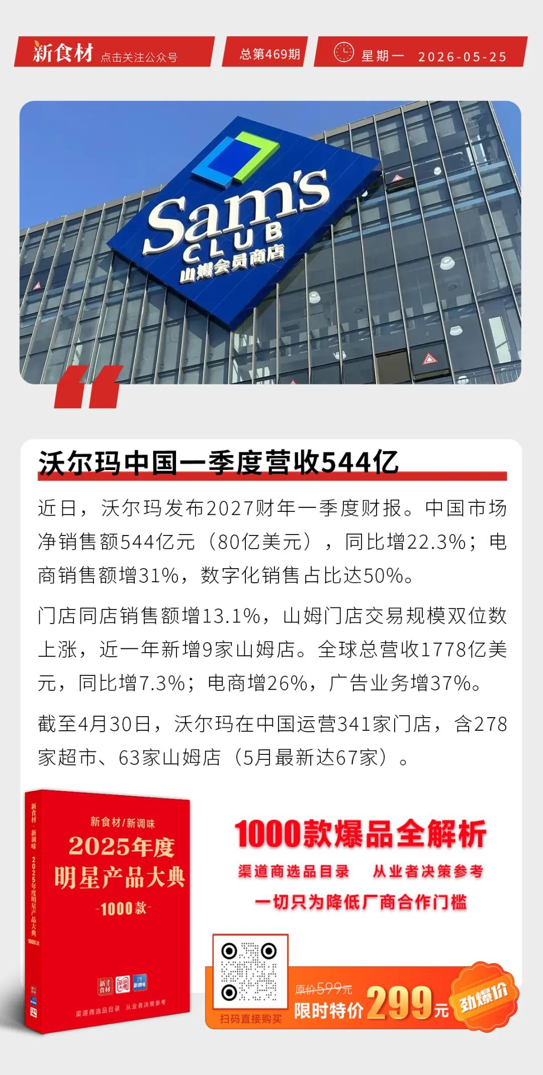 双汇新质肉品联合研发中心揭牌；沃尔玛中国一季度营收544亿；千味央厨布局智能制造丨快报