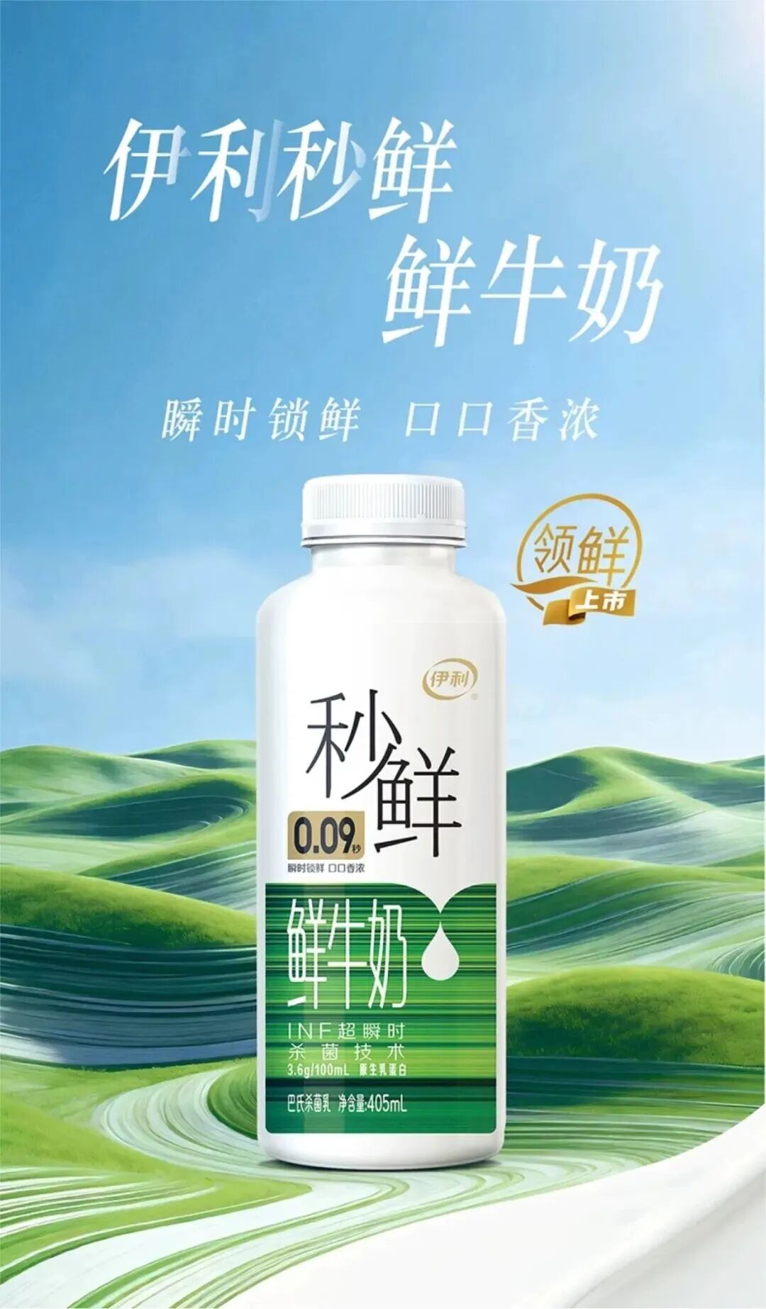 伊利新推“秒鲜”鲜牛奶，康师傅回应“水蜜桃含量争议”，开市客入驻京东……