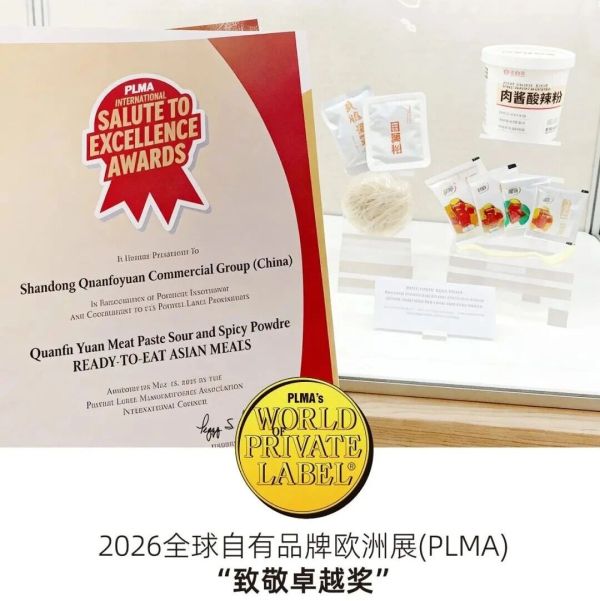 “全福元肉酱酸辣粉”斩获欧洲大奖，背后藏着中国工厂的硬核底气！
