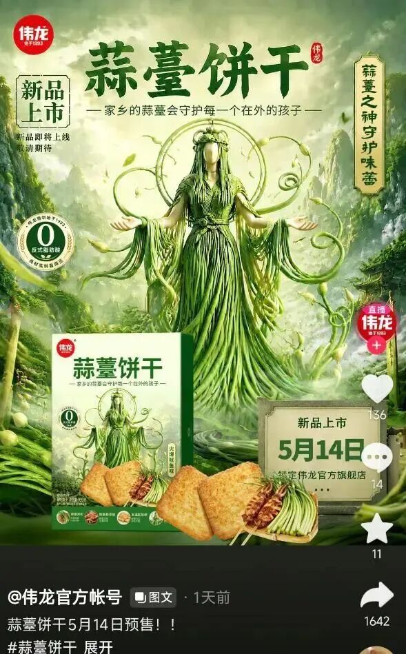 伟龙蒜薹饼干已预售2万单，陈克明食品发布最新声明……