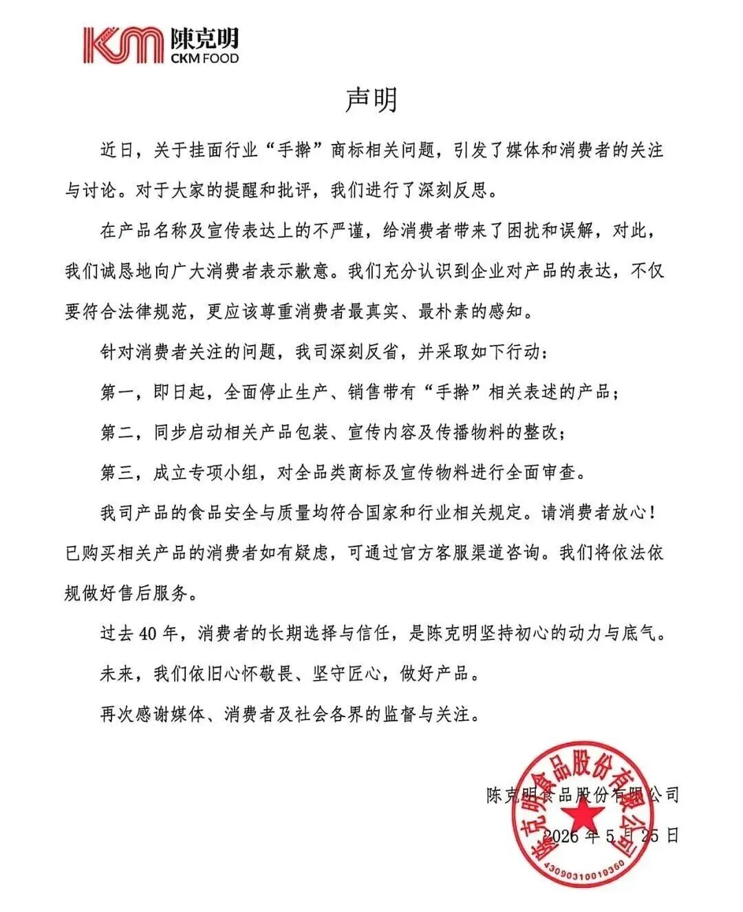 伟龙蒜薹饼干已预售2万单，陈克明食品发布最新声明……