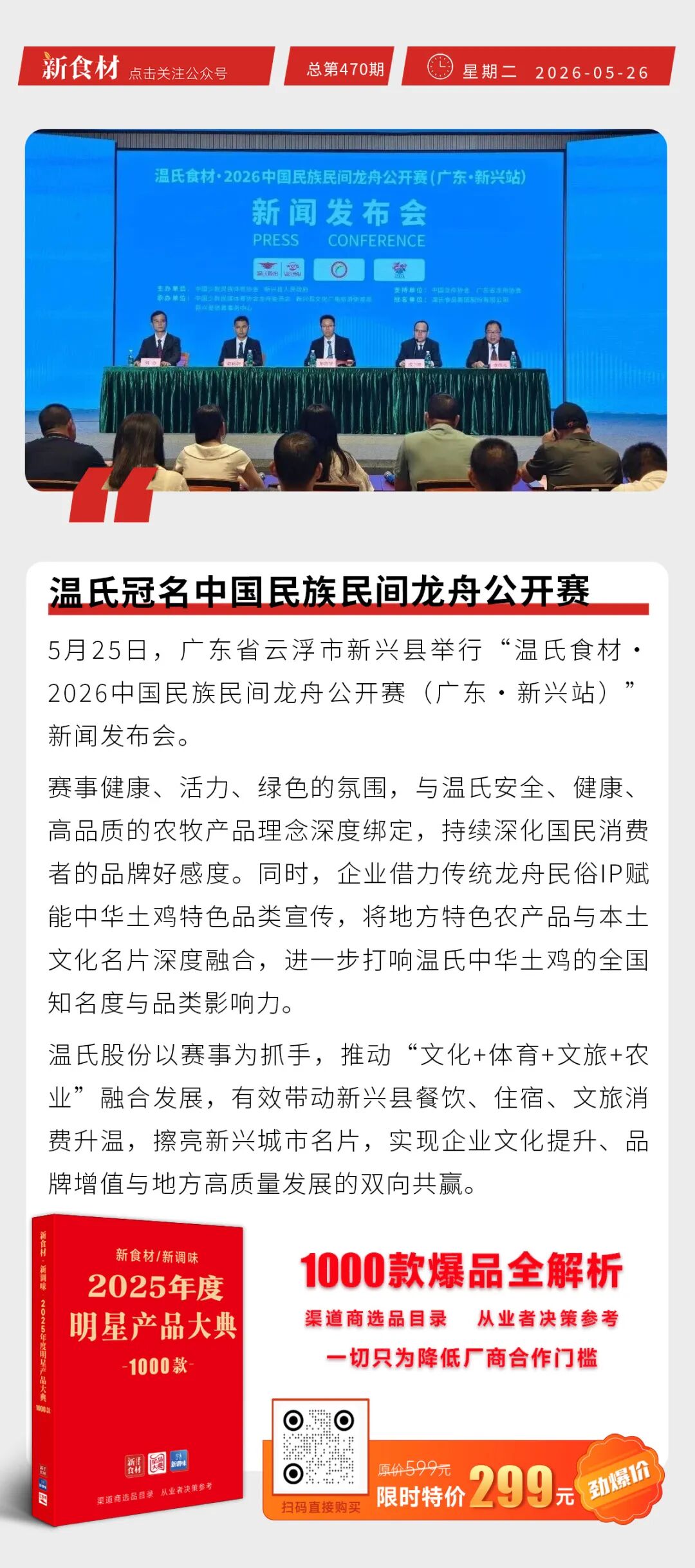 “便利店之父”铃木敏文去世；温氏冠名中国民族民间龙舟公开赛；盒马就粉木耳标签擦边争议道歉丨快报