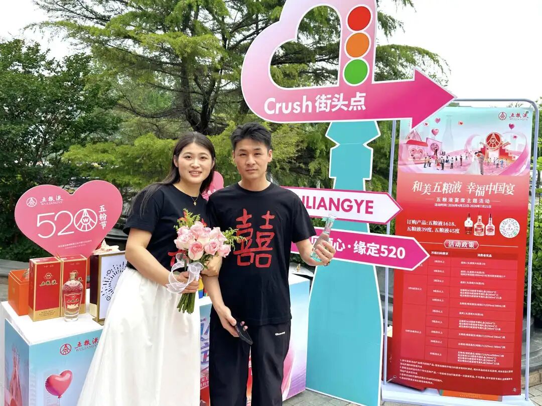 五粮液“和美文化节”:一场以“和美”为名的婚恋场景深耕