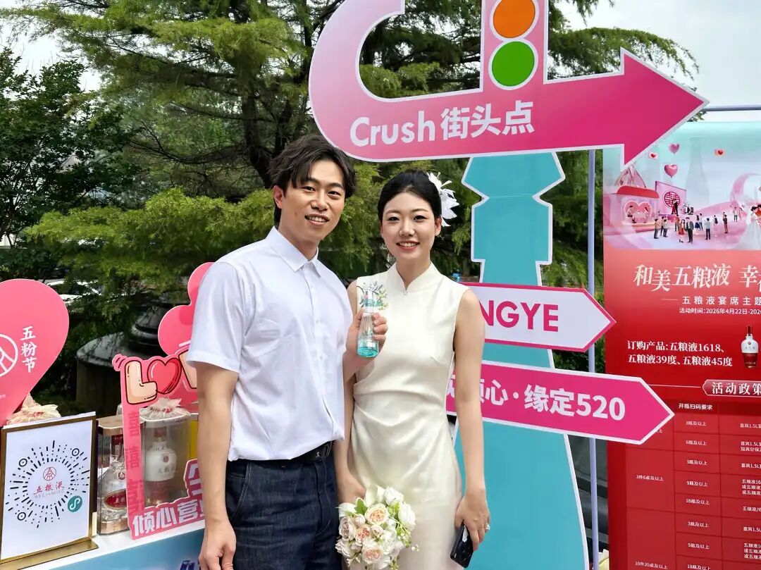 五粮液“和美文化节”:一场以“和美”为名的婚恋场景深耕