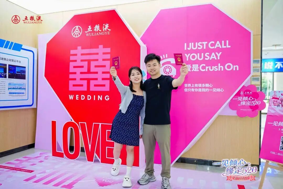 五粮液“和美文化节”:一场以“和美”为名的婚恋场景深耕