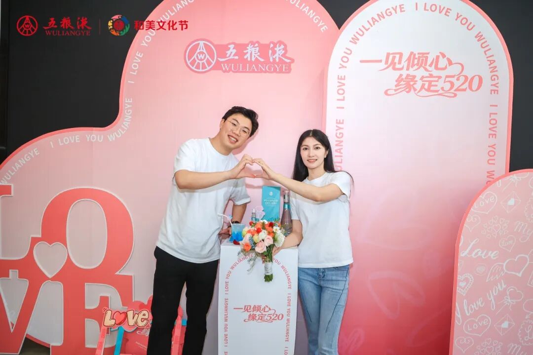 五粮液“和美文化节”:一场以“和美”为名的婚恋场景深耕