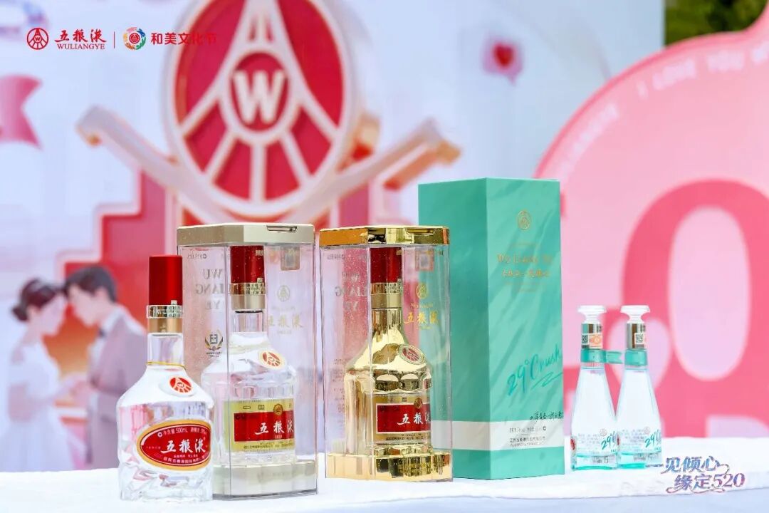 五粮液“和美文化节”:一场以“和美”为名的婚恋场景深耕