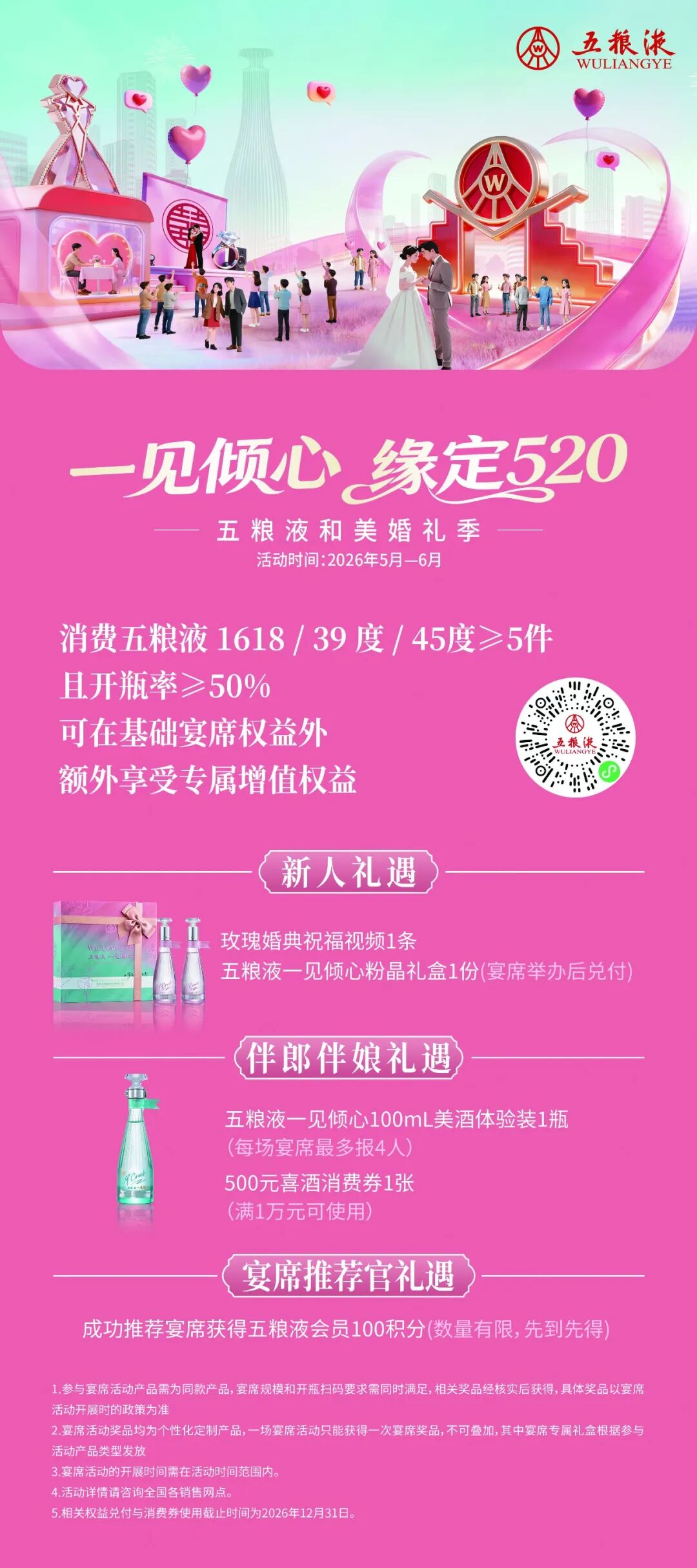 五粮液“和美文化节”:一场以“和美”为名的婚恋场景深耕