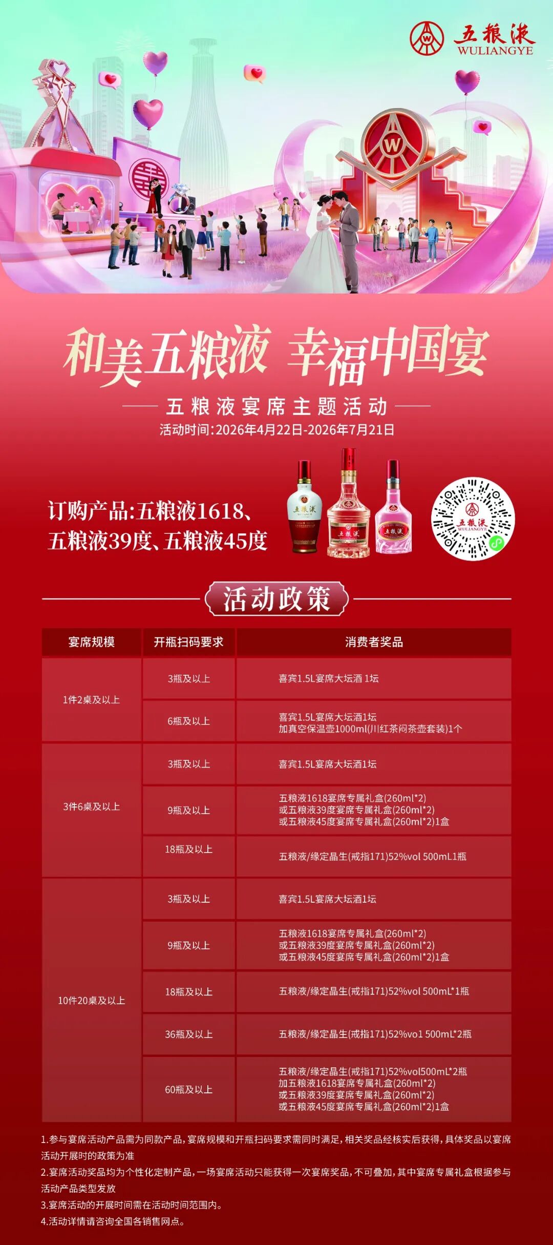 五粮液“和美文化节”:一场以“和美”为名的婚恋场景深耕
