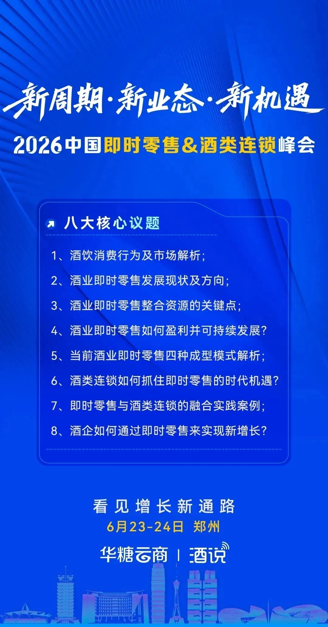 消费需求重构终端市场,酒类连锁选品迎来新方向