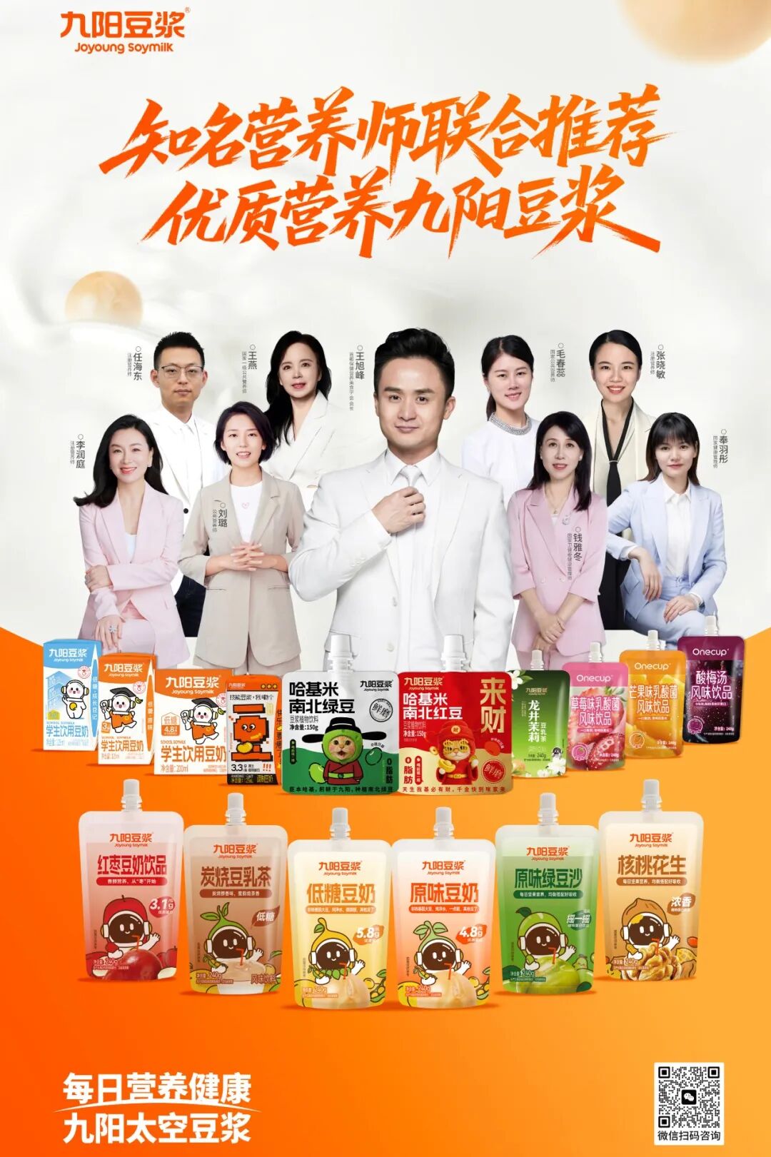 哈基米南北绿豆预售45天，全渠道抢着代理，九阳豆浆凭什么？