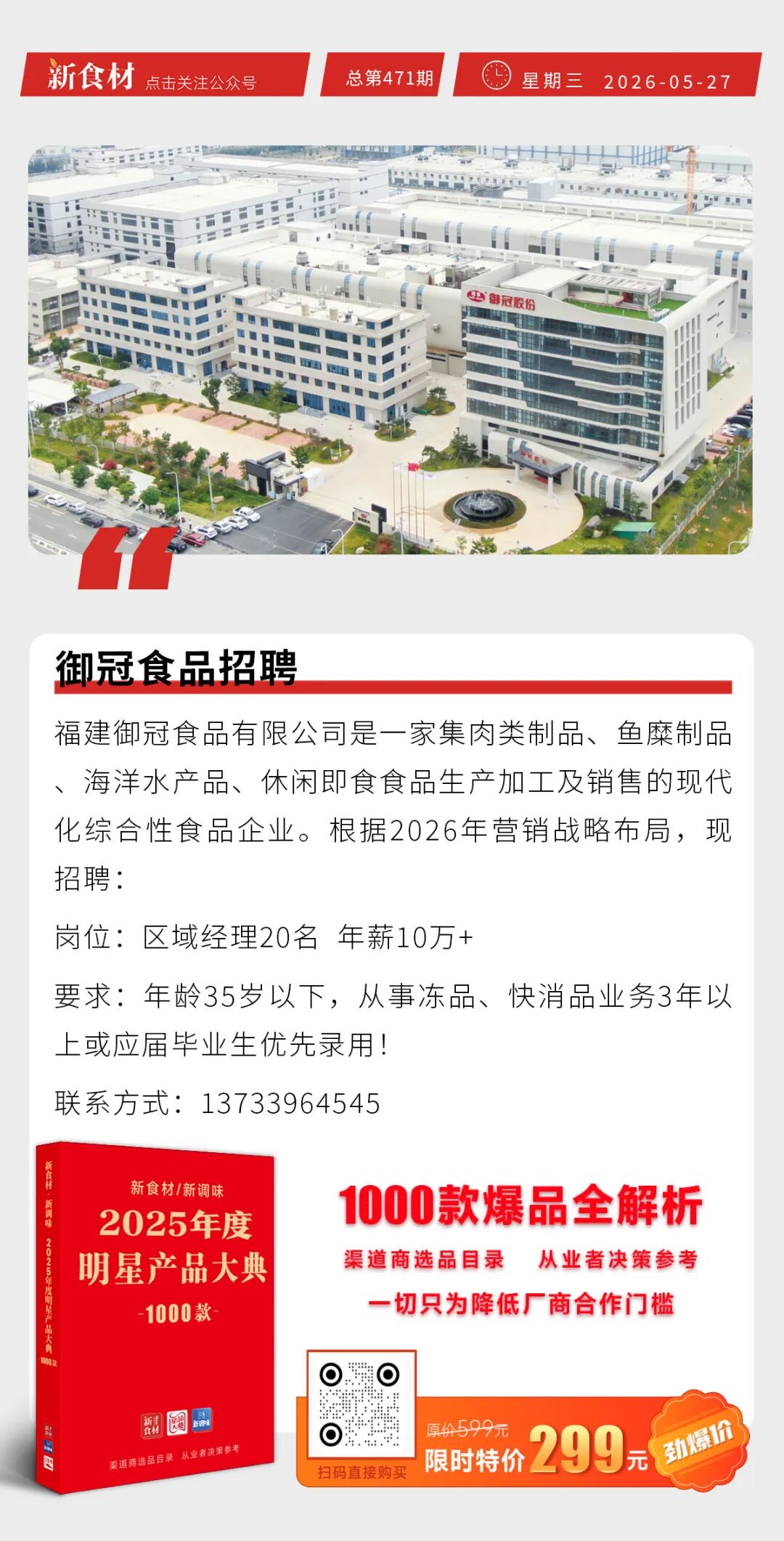 御冠食品招聘；“烧烤学院”第一届学生毕业；海底捞不再提供线下携宠接待服务丨快报