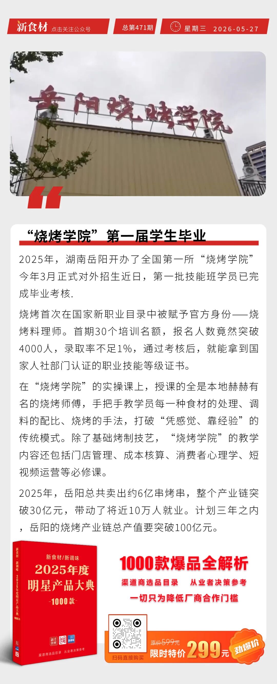 御冠食品招聘；“烧烤学院”第一届学生毕业；海底捞不再提供线下携宠接待服务丨快报