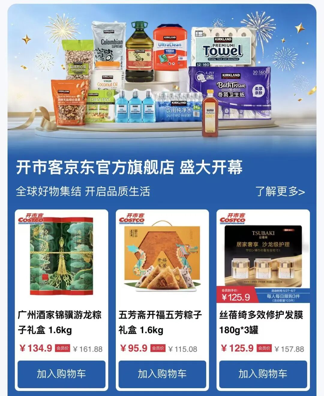 Costco牵手刘强东