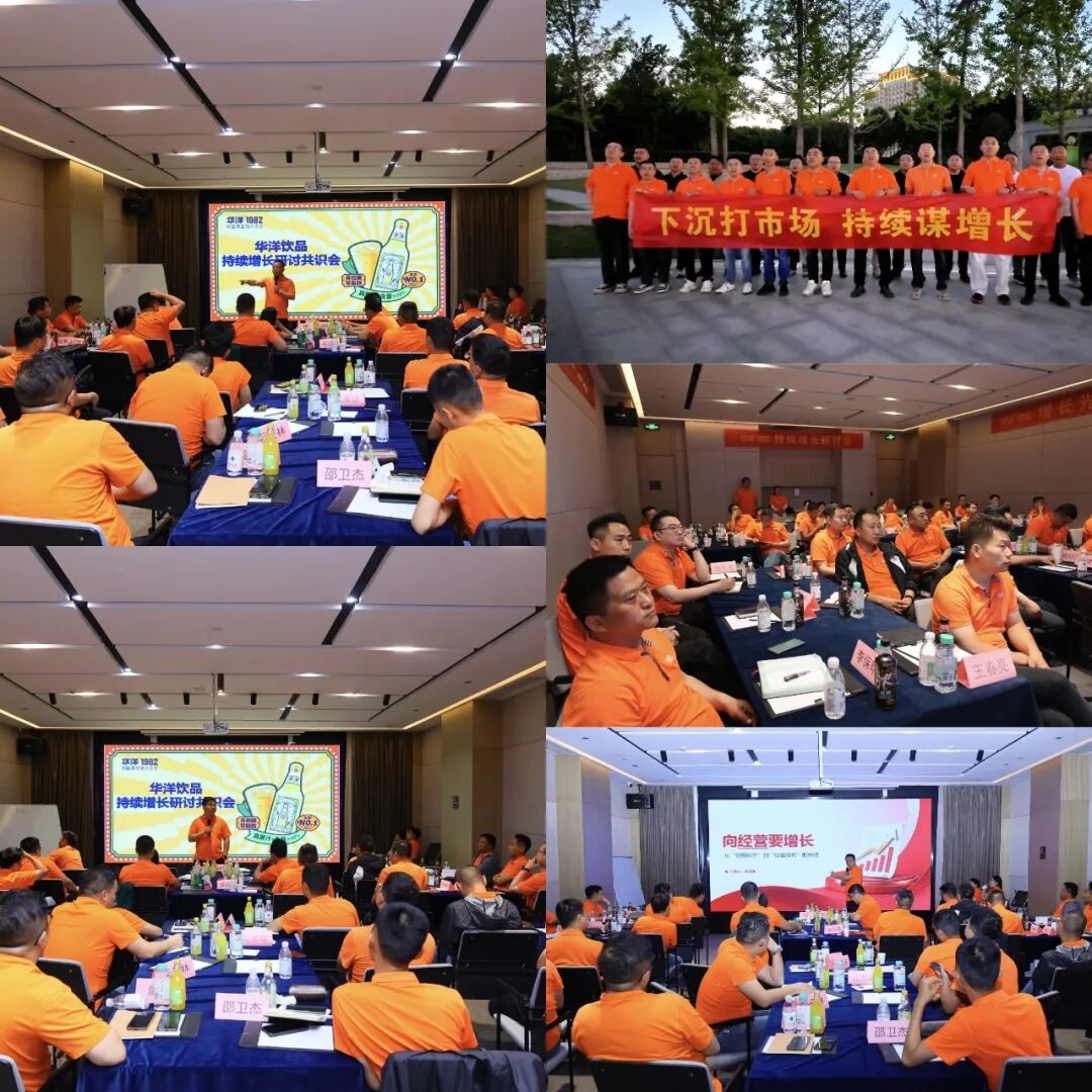 大干100天!华洋汽水“燃店行”霸屏终端,为经销商提供全域增长引擎!