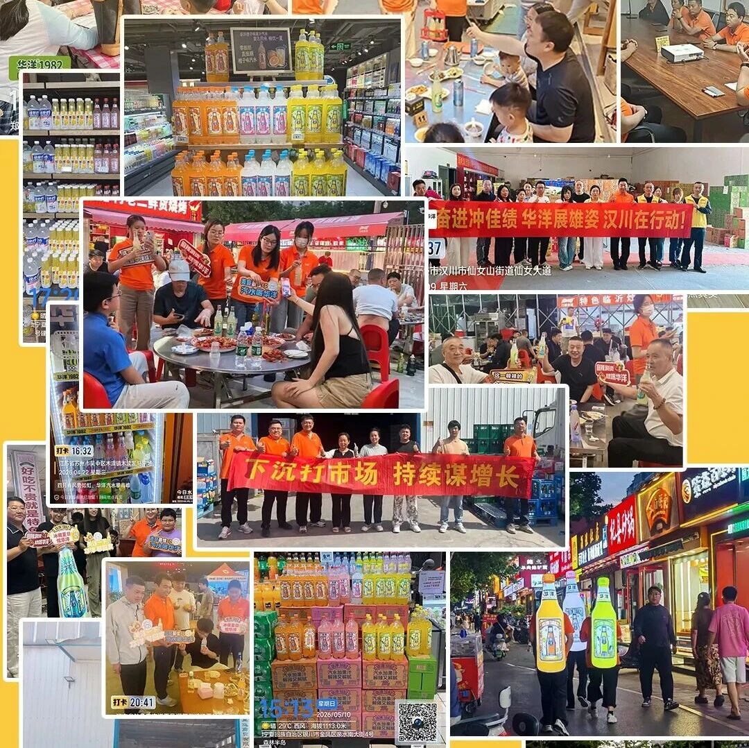 大干100天！华洋汽水“燃店行”霸屏终端，为经销商提供全域增长引擎！