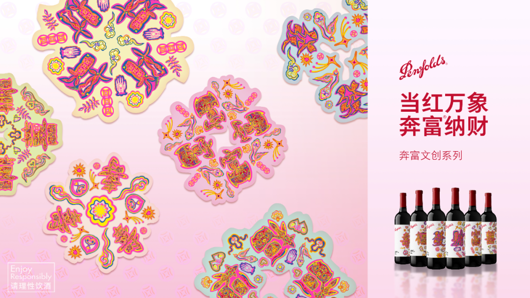 推出全新“文创系列”!奔富携手艺术家陈粉丸解锁葡萄酒文创新范式